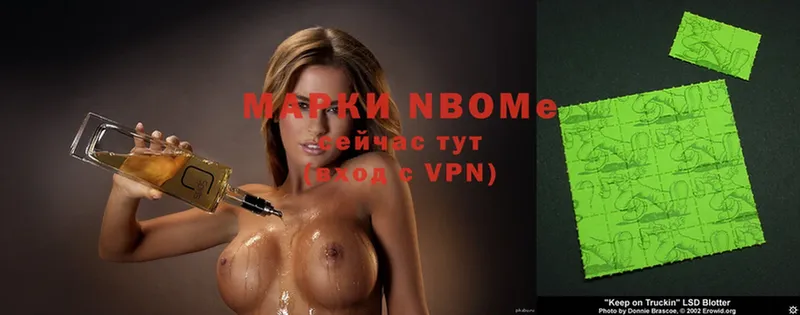 Марки NBOMe 1,5мг  сколько стоит  Зея 